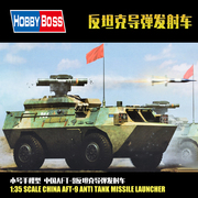 小号手1 35中国AFT-9反坦克导弹发射运输卡车 军事拼装模型82488