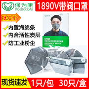 保为康头带式带呼吸阀防尘口罩KN95透气防打磨工业粉尘防甲醛异味