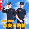 夏季保安服短袖速干衣，短袖长袖特勤，执勤套装作训服弹力裤帽标