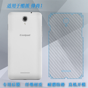 适用酷派锋尚1碳纤维后膜Coolpad Y75磨砂包边背面膜Y76软Y80D防汗Y80-C后壳膜手机后盖条纹膜专用背面防刮膜