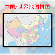 中国地图世界拼图木质1000片带框装裱初中小学生地理益智玩具礼物