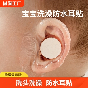 婴儿洗澡游泳护耳贴耳朵，防进水宝宝，儿童洗头神器耳罩防水护耳防止