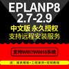 EPLAN P8 2.9/2.7软件远程安装授权服务全套视频教程宏部件库