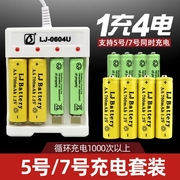 果M5号电池充电器5号7号充电电池通用电池充电器套装USB充电电池套装