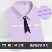 紫色条纹短袖衬衫女竹纤维弹力，白底职业ol免烫抗皱长袖衬衣工作服