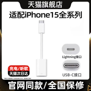 适用苹果iPhone15耳机转接头lightning转typec转换头ipad音频转换器usbc转闪电c口有线耳机充电数据线二合一