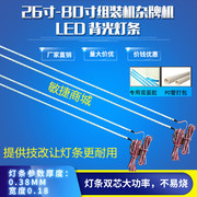 26-32寸LED液晶电视背光灯条组装机杂牌机电视灯条长355MM 350MM