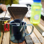 户外野营咖啡滴漏架，过滤杯304不锈钢可折叠便携咖啡炉咖啡过滤器