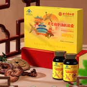 北京同仁堂破壁灵芝孢子，油软胶囊礼盒，增强免疫力pg