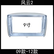 09款-12款fulwin2风云2大屏导航改装面框原车插头对接电源尾线