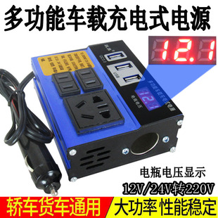 多功能车载12v24v转220v家用车，汽车大货车通用插座充电逆变转换器