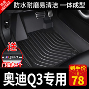 奥迪Q3专用tpe汽车脚垫全包围2023新老款定制车内装饰丝圈地毯垫