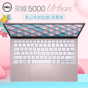 13.3寸戴尔(DELL) 灵越5301 Urban键盘膜Inspiron5300按键位套防尘垫11代酷睿i5笔记本电脑屏幕保护贴膜钢化