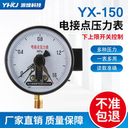 源煌气压表yx15010va0-4磁助式电接点压力表，220v水泵压力控制器