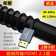 魔兽超细柔软直播同轴2.1版8k迷你minimicrohdmi高清线4k120hz