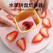 水果切片器水果拼盘专用草莓香蕉分割器红枣不锈钢切割切块神器