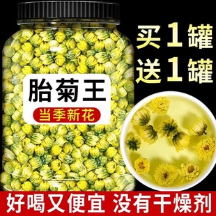 菊花茶 特级胎菊王正宗杭白菊罐装胎菊王可搭配枸杞组合花茶