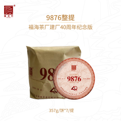 福海茶厂2023年9876经典唛号茶熟茶云南勐海普洱七子饼茶整提7饼