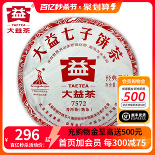 2010年大益茶7572普洱熟茶经典标杆357g十年以上云南七子饼茶提装