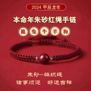 2024本命年红绳手链朱砂，手链男女大红手绳脚绳，脚链男女礼物