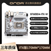 昂达b760h610sd4-itx-w台式电脑，mini主板lga1700针121314代u