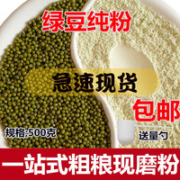 绿豆粉食用纯粉500克超细