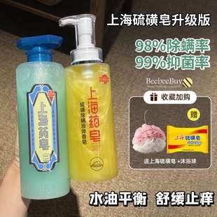上海药皂硫磺皂沐浴露液体香皂除螨抑菌清洁控油流黄洗发洗澡洗手