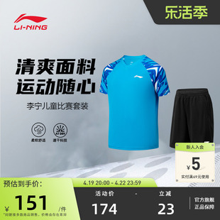 2024李宁羽毛球服 儿童系列 男女童比赛训练套装AATU036