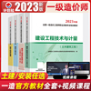 备考2024年一级造价师2023年教材全套一级造价工程师考试书历年真题试卷押题习题集建设工程技术计量计价管理案例分析2023版一造