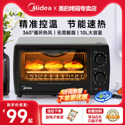 美的烤箱家用小型迷你蒸烤烘焙机全自动多功能精致电烤箱T1-108B