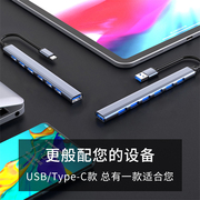 USB3.0集线器七合一拓展imac台式机MacBook笔记z本电脑通用扩展坞