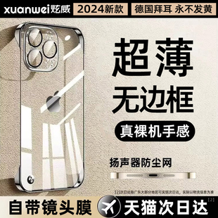 2024无边框手机壳适用苹果15超薄iphone14pro高级感13promax镜头，全包14plus透明保护套12电镀11por男女款