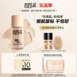 成毅同款makeupforever玫珂菲高清仿真肌粉底液服帖裸妆遮瑕