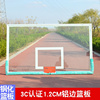 源头室外钢化玻璃篮板防雨防晒篮球框篮球板篮球架
