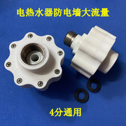 适用万和dscf405060-e6电热水器防电墙防漏电隔电墙4分接口通用