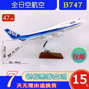 abs材料b747飞机，模型47cm日本全日空ana航b747-400全日空ana