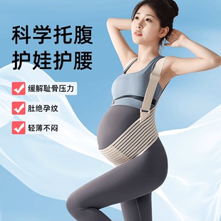 托腹带孕妇专用孕中期晚期护腰背带式拖肚防勒肚孕妇拖腹部带薄款