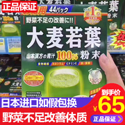 日本山本汉方大麦若叶青汁粉末44袋弥补蔬菜不足膳食纤维代餐粉