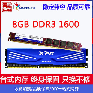威刚万紫千红ddr3 1600 8g台式机3代游戏威龙XPG内存条兼容8G1333