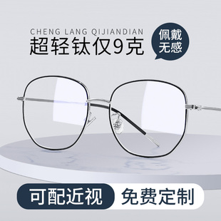 超轻纯钛近视眼镜框男款，可配度数专业配镜架防蓝光眼睛框钛架防雾