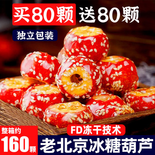 冻干冰糖葫芦空心无核山楂球果，特产老北京糖葫芦整颗网红零食小吃