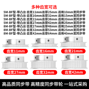 同步轮8M72齿宽27/32i铝料内孔8/10/12/14/15/17/19/20/25同步带