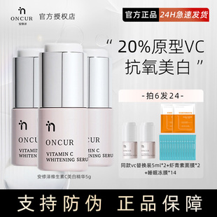 oncur安修泽vc精华，紫标美白精华液20%原型维，c提亮肤色淡斑发