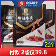 良品铺子麻辣牛肉108g*2袋手撕牛肉干四川特产，网红麻辣零食牙签肉