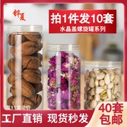 水晶盖塑料瓶储物罐塑料罐蜂蜜瓶透明密封带盖食品级饼干罐茶叶罐