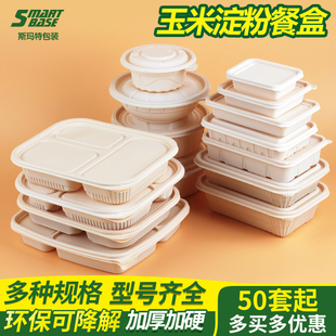 玉米淀粉可降解一次性餐盒四格打包盒外卖分格方形环保快餐盒饭盒