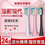 软毛电动牙刷头适用韩国现代hyundai替换头x100220x600x7x100