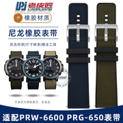 老皮匠编织尼龙橡胶手表带适配卡西欧PRG-600YB PRG-650 PRW-6600