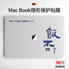 吉格士MacbookPro保护膜苹果笔记本Air13.3保护套12英寸15.4电脑贴纸11.6透明磨砂2023超薄防摔贴膜pro贴纸膜