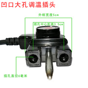 多功能电热锅电源线电火锅烤盘炒锅方锅控温调温插头耦合开关大孔
